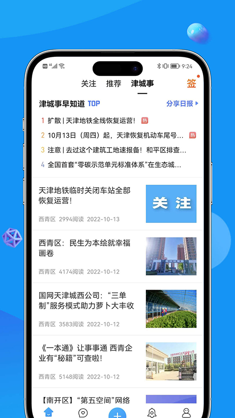 掌上天津app