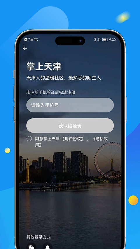 掌上天津app
