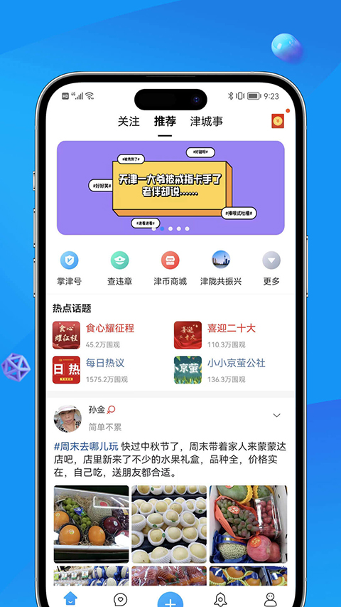 掌上天津app