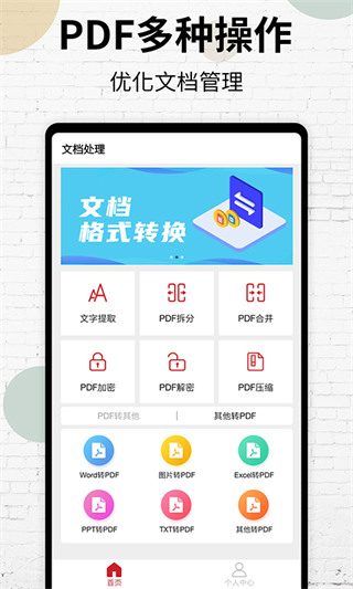 PDF阅读器