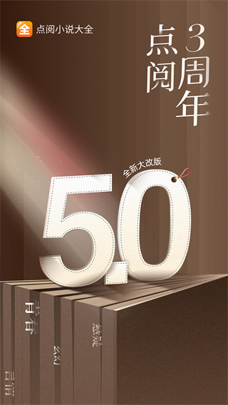 点阅小说最新版