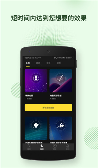 神奇脑波app