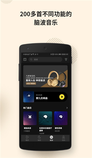 神奇脑波app
