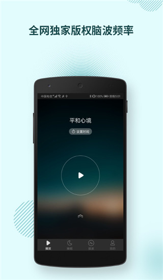 神奇脑波app