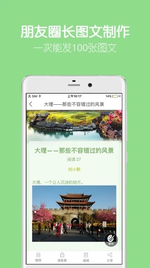 留影app