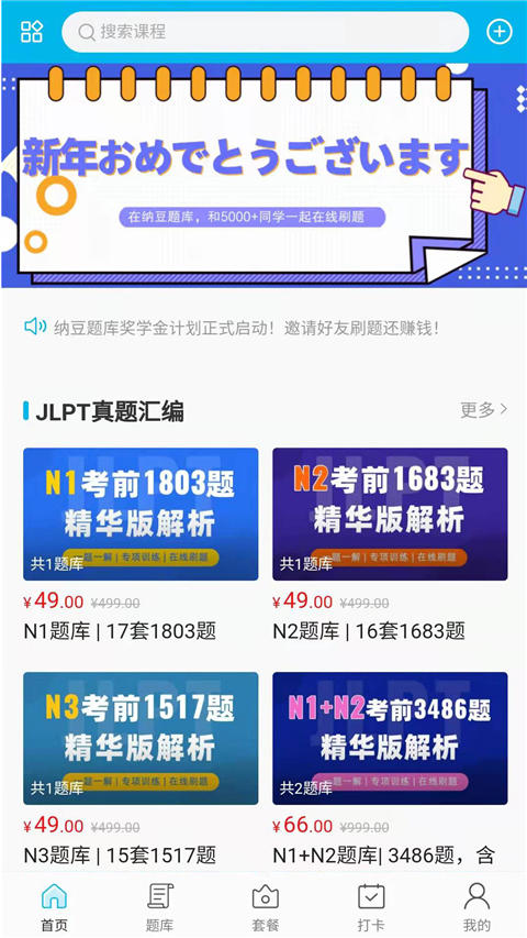 纳豆题库app