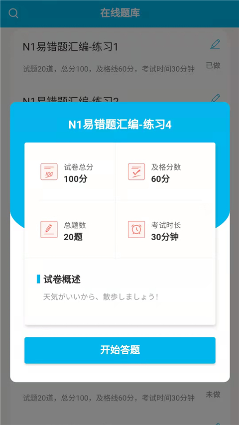 纳豆题库app
