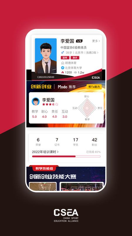 体教联盟app