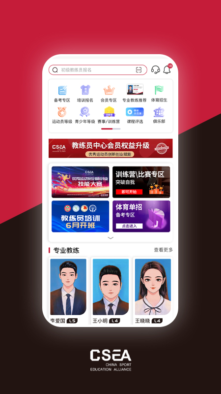 体教联盟app