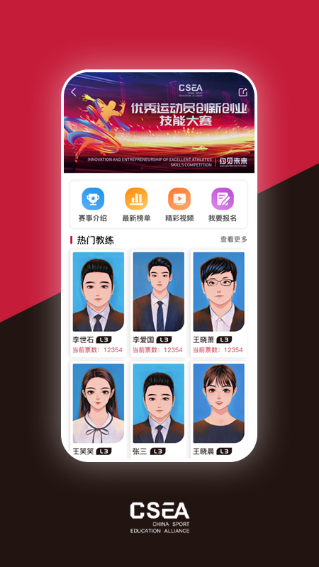 体教联盟app