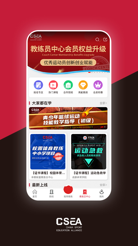 体教联盟app