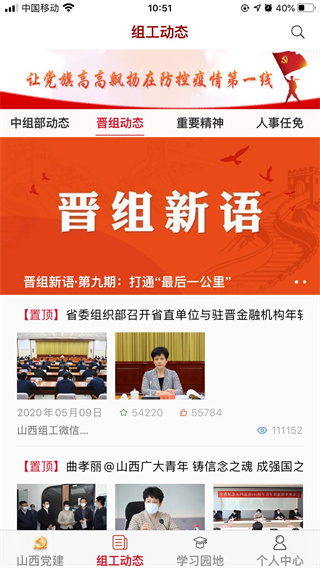三晋先锋app最新版本