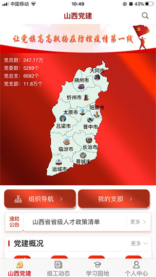 三晋先锋app最新版本