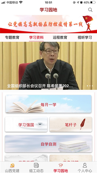 三晋先锋app最新版本