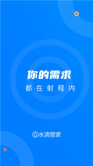 水滴管家最新版