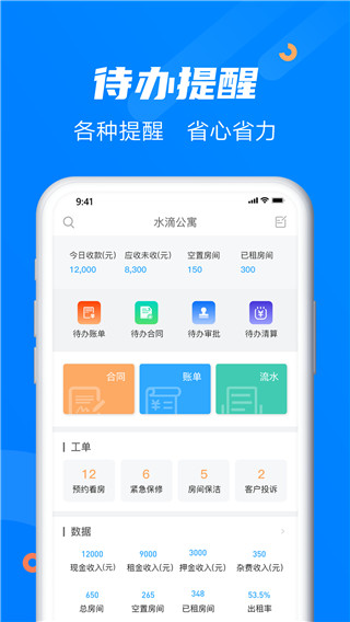水滴管家最新版