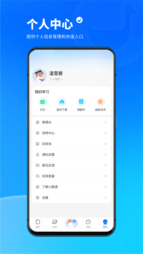 鹅学习app