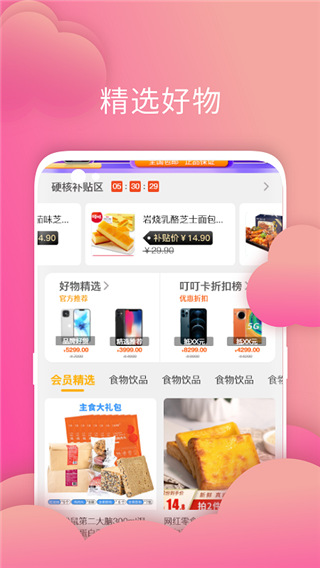 叮叮店app