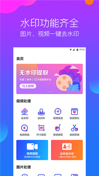 去水印工作室app