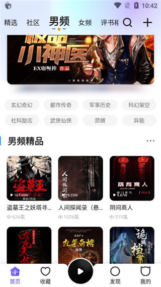 趣听有声小说app