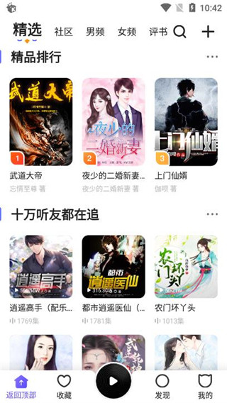 趣听有声小说app