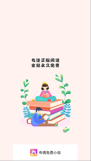 布偶免费小说app