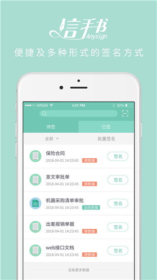 信手书APP