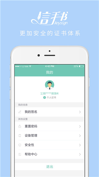信手书APP