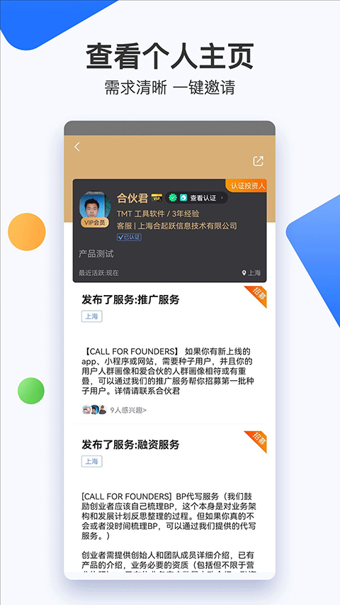 爱合伙app