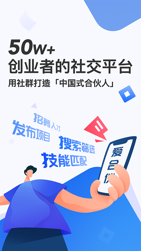 爱合伙app