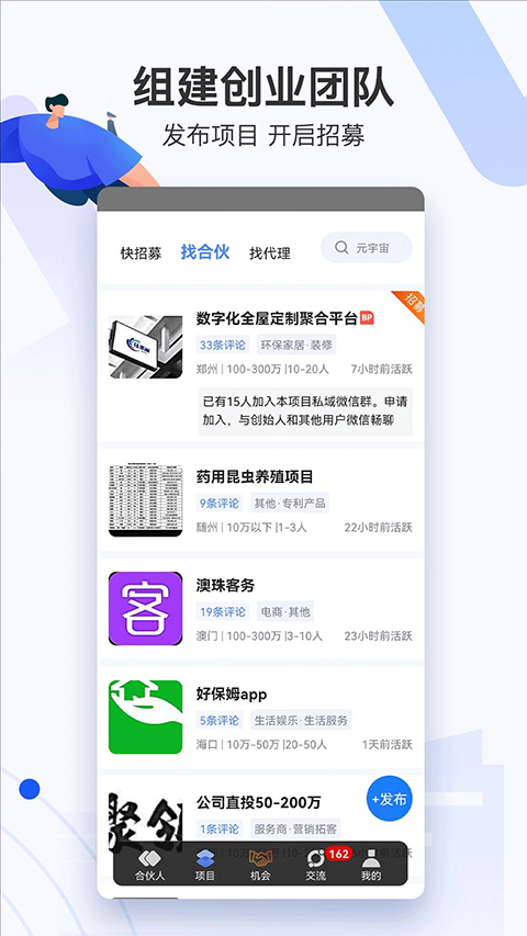 爱合伙app
