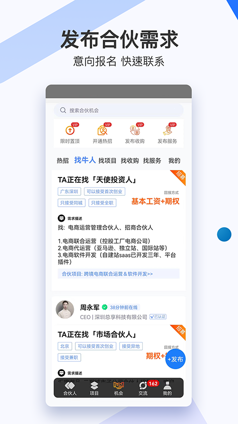 爱合伙app