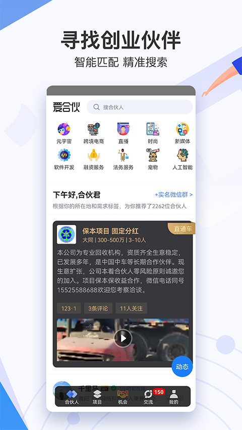 爱合伙app