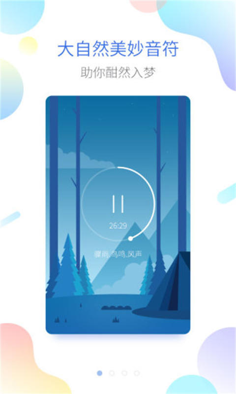 海豚睡眠App