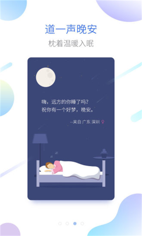 海豚睡眠App