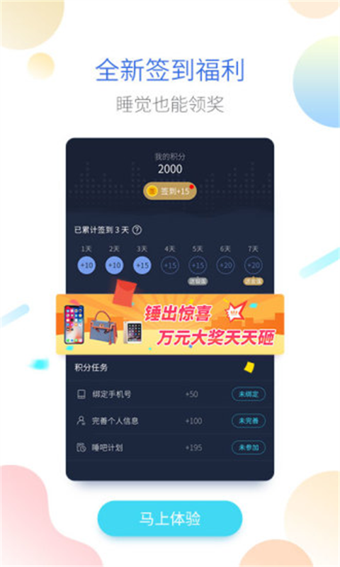 海豚睡眠App