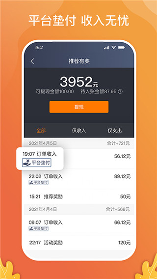 风韵出行司机端app