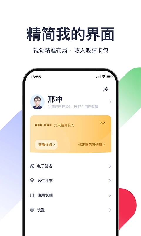 熊猫医疗医生版App