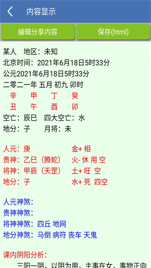 金口诀app