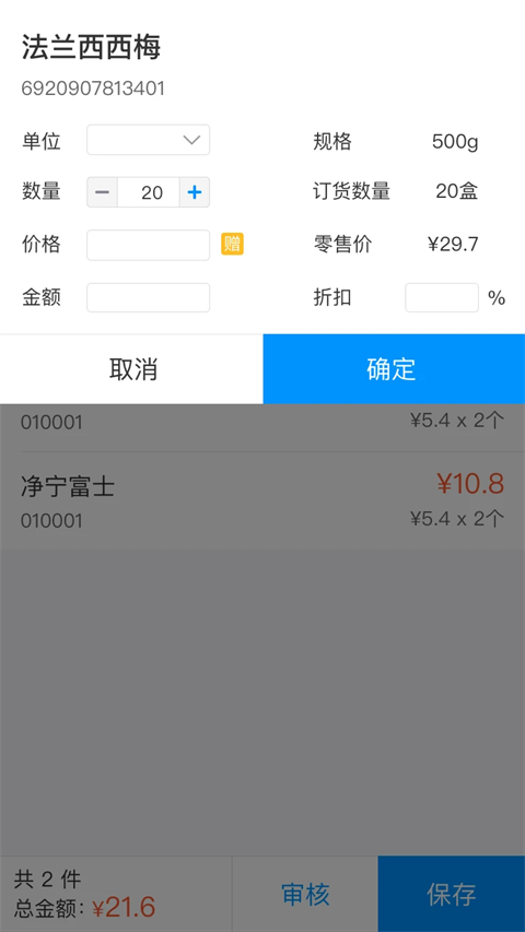 店务通app新版