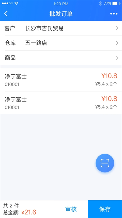 店务通app新版