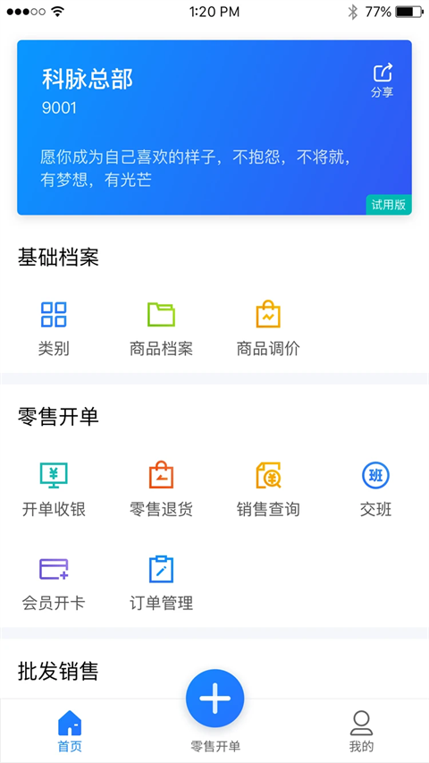 店务通app新版