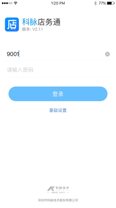 店务通app新版