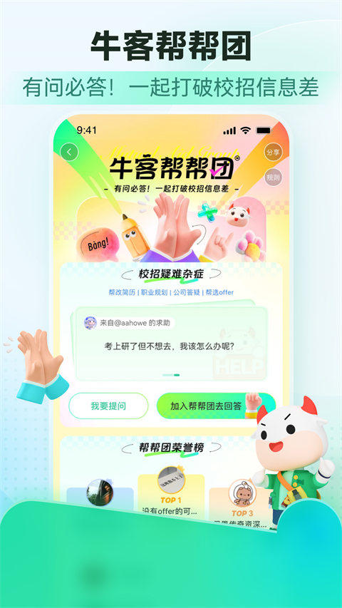 牛客app