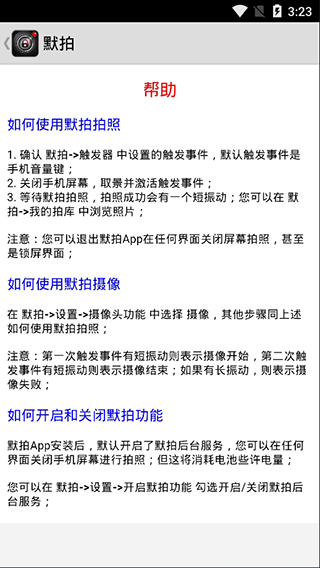默拍app