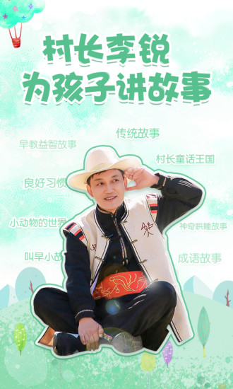 村长讲故事最新版