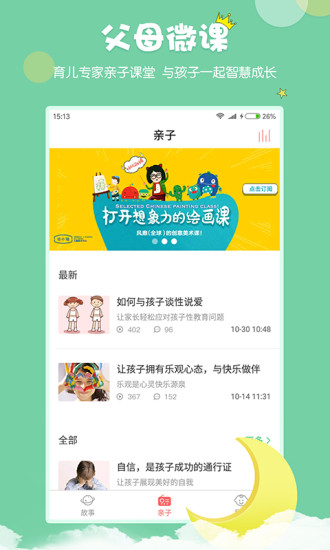 村长讲故事最新版