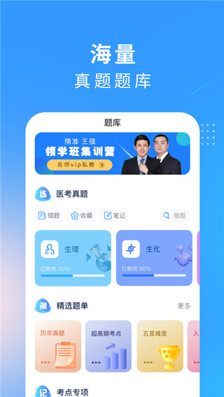 研大医题库西医考研app
