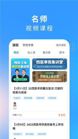 研大医题库西医考研app