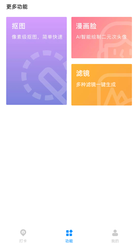 打卡定位App